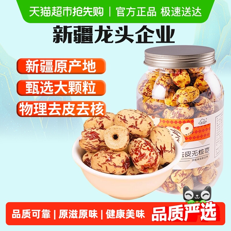 新边界去皮去核红枣新疆特产非特级大枣无皮无核灰枣干果零食