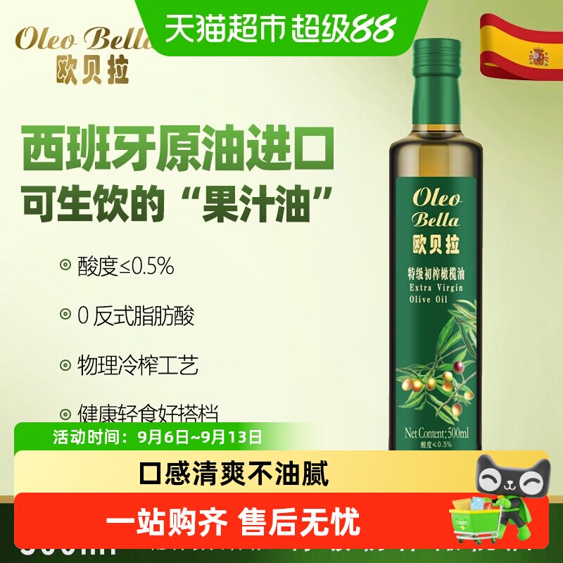 欧贝拉特级初榨橄榄油图片