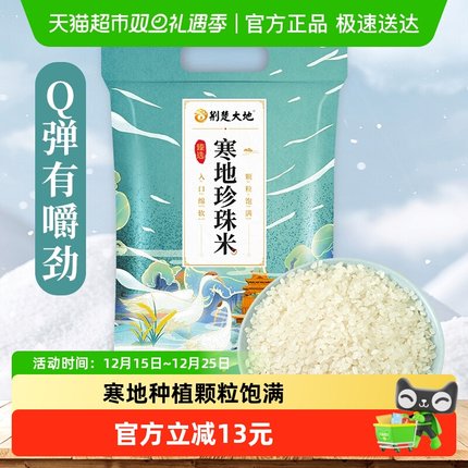 荆楚大地寒地珍珠米5kg颗粒饱满稻花软香米Q弹香甜圆粒米粳米10斤