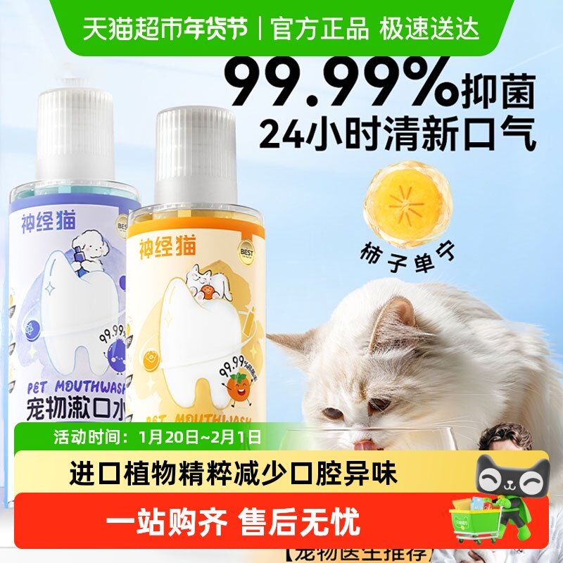 宠物漱口水狗狗猫咪洁牙可食用去除口臭益生菌洁齿水口腔结石清洁,宠物/宠物食品及用品,猫口腔清洁,淘宝优惠券,粉丝福利购,淘宝优惠卷