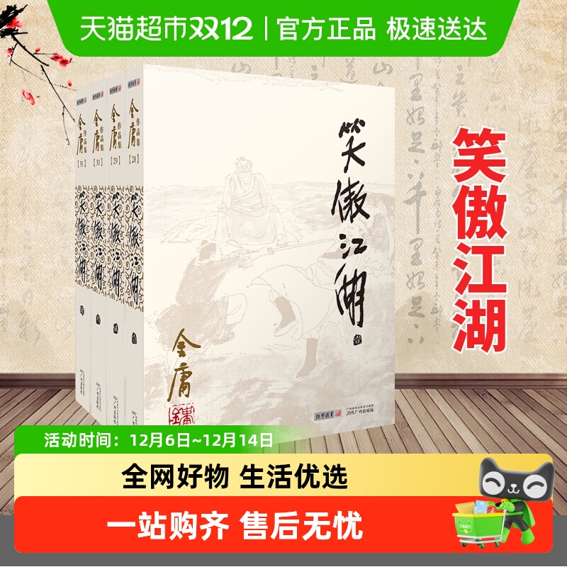 笑傲江湖（朗声旧版）金庸