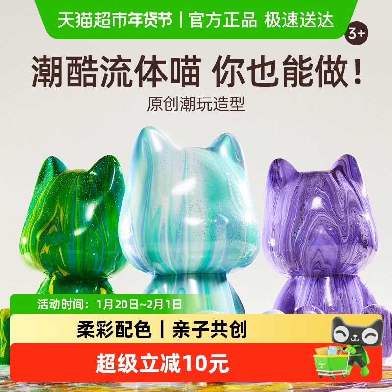 美乐童年流体喵非石膏娃娃涂色白胚画彩绘儿童diy手工涂鸦模具,玩具/童车/益智/积木/模型,其他手工制作,淘宝优惠券,粉丝福利购,淘宝优惠卷