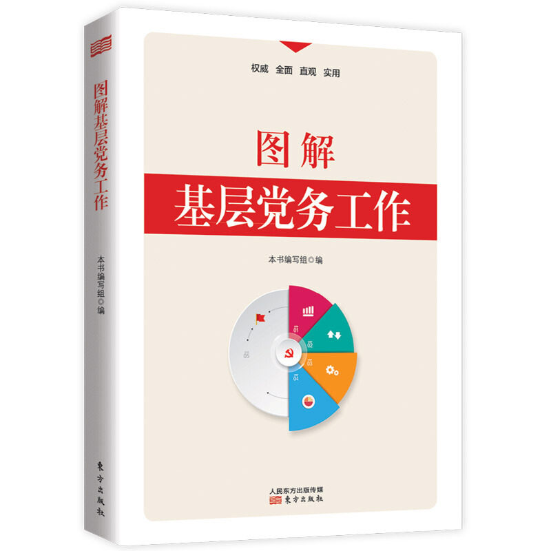 【新编基层党务工作丛书4册】2022新编基层党务工作手册+新编党的组织生活指导手册+新编党费工作手册+新编党员教育管理工作手册