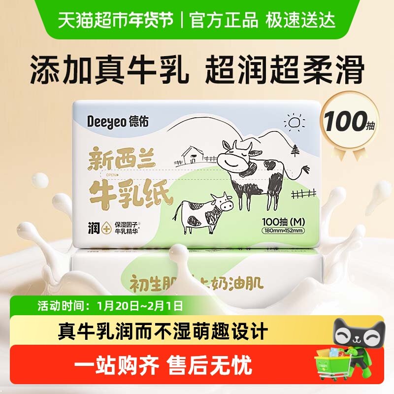 新品德佑牛乳纸抽纸婴儿宝宝柔纸巾云柔巾乳霜纸保湿纸巾柔润,婴童用品,婴童乳霜纸,淘宝优惠券,粉丝福利购,淘宝优惠卷