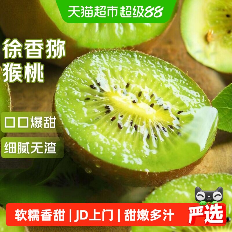 寻天果蔬陕西徐香猕猴桃新鲜大果