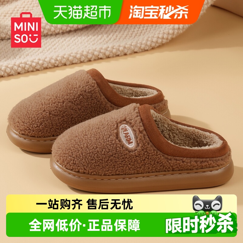 名创优品可爱小面包棉拖鞋情侣款毛绒加厚保暖居家防滑拖鞋男女