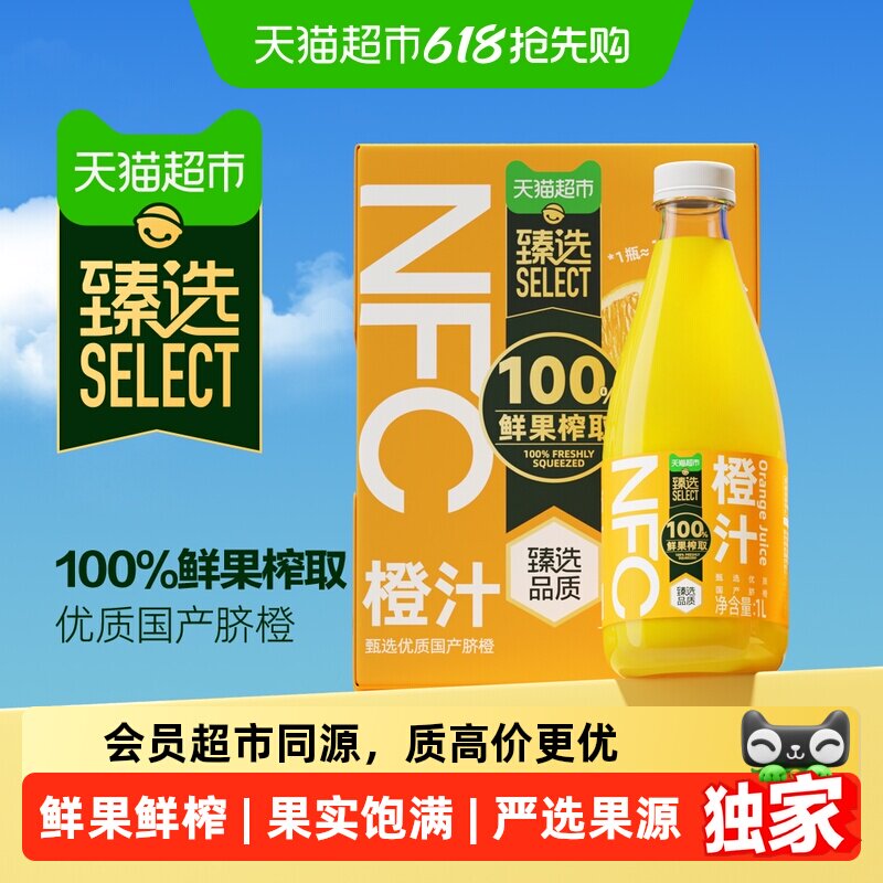 臻选鲜果榨汁NFC橙汁整箱装天猫超市聚餐果汁饮品