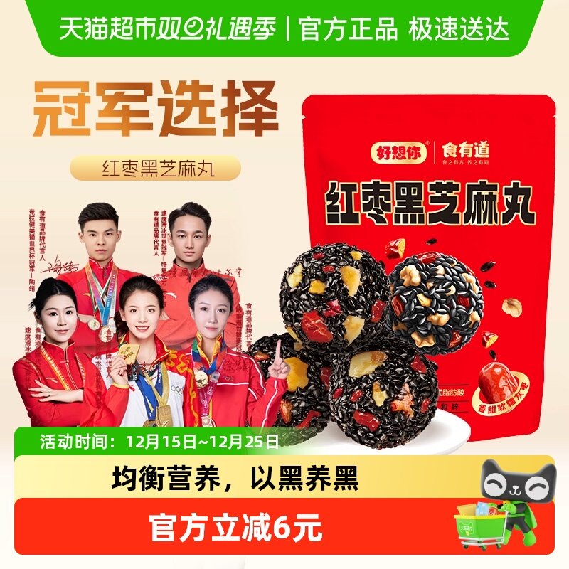 好想你红枣核桃黑芝麻丸135g*3袋养生丸孕妇零食熬夜零食中式糕点