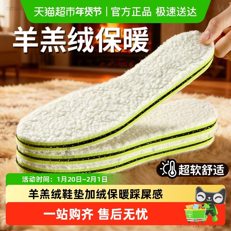 加绒保暖鞋垫女士新款冬季羊羔绒加厚发热超软舒适防滑防寒吸汗男,服饰配件/皮带/帽子/围巾,鞋垫,淘宝优惠券,粉丝福利购,淘宝优惠卷