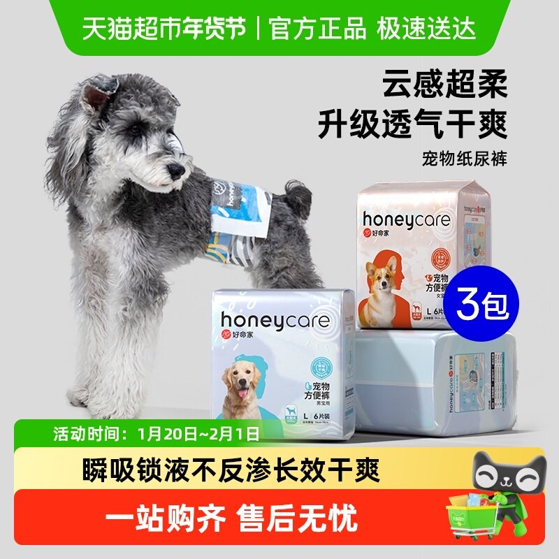 Honeycare宠物狗纸尿裤装母狗生理裤公狗礼貌裤尿不湿好命天生,宠物/宠物食品及用品,尿片/尿垫/护垫,淘宝优惠券,粉丝福利购,淘宝优惠卷