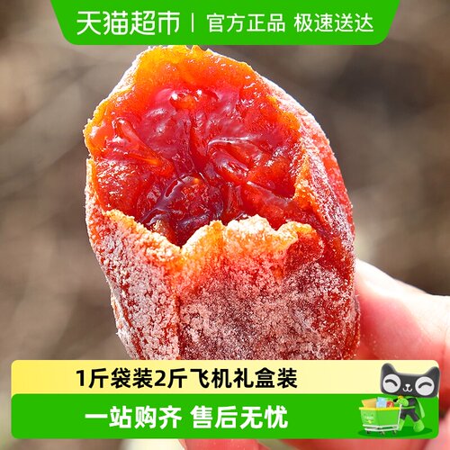 樱洛华陕西富平吊柿饼独立包装