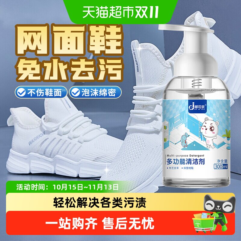 网面鞋专用清洗剂小白鞋清洁剂洗鞋神器去污网鞋白色运动鞋网面