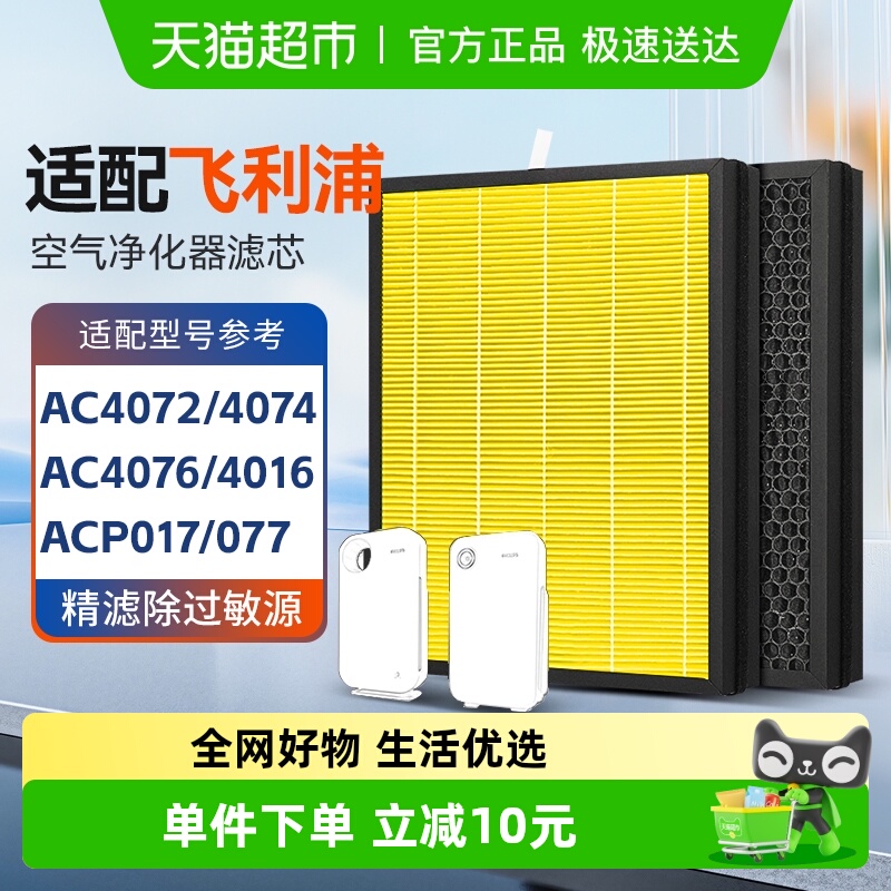 适配飞利浦空气净化器滤芯AC4072/4074/4076过滤网FY3107/4147