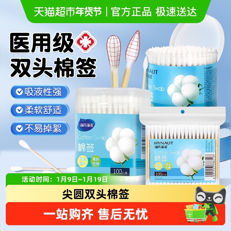 顺丰】海氏海诺医用棉签一次性双头掏耳朵化妆伤口清理脱脂棉花棒,医疗器械,棉签棉球（器械）,淘宝优惠券,粉丝福利购,淘宝优惠卷