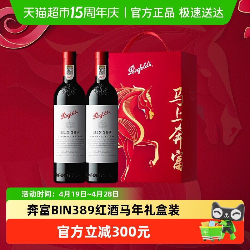 【国行】奔富BIN389红酒马年礼盒装澳洲进口干红葡萄酒正品送礼