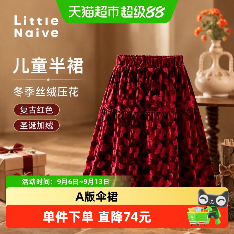 LittleNaive女童加绒半裙温暖