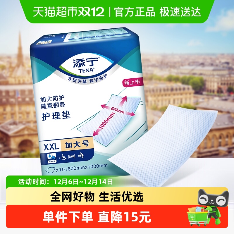 TENA/添宁XXL码待产包成人护理垫