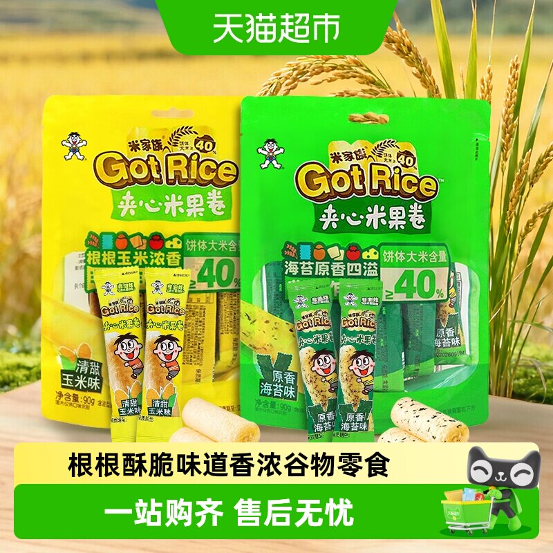 旺旺夹心米果卷90g清甜玉米原香海苔味根根酥脆味道香浓谷物零食