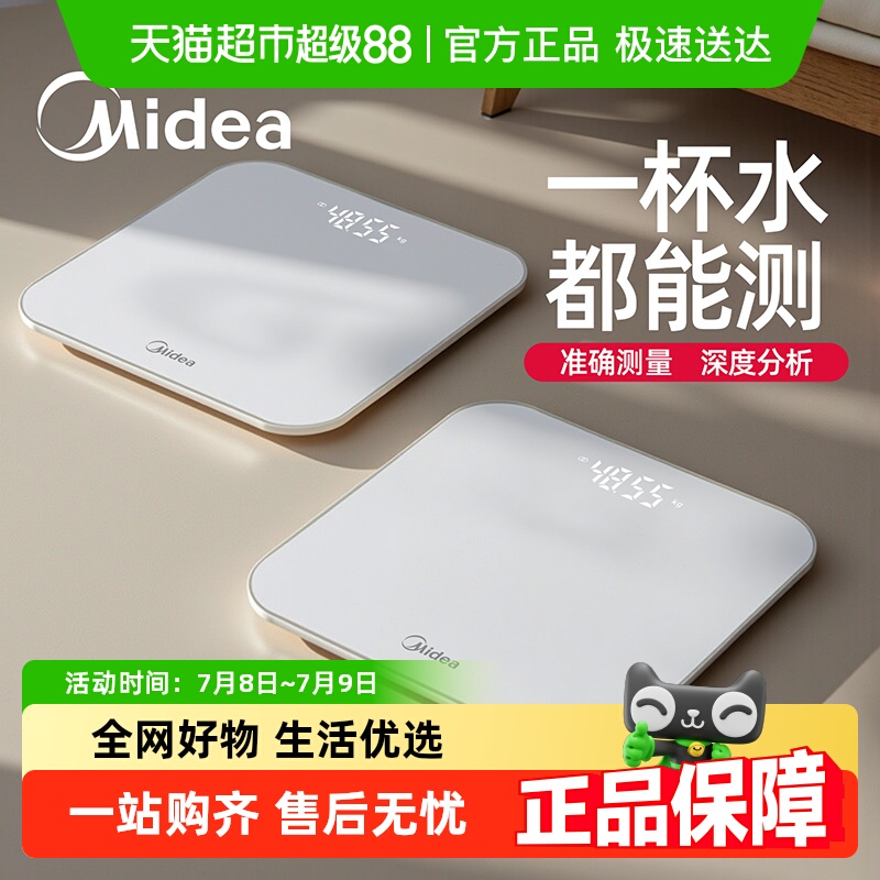 美的智能高精准体重体脂秤