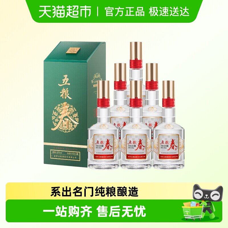 五粮液股份 五粮春二代菁萃52度浓香型白酒550ml*6瓶整箱节日送礼