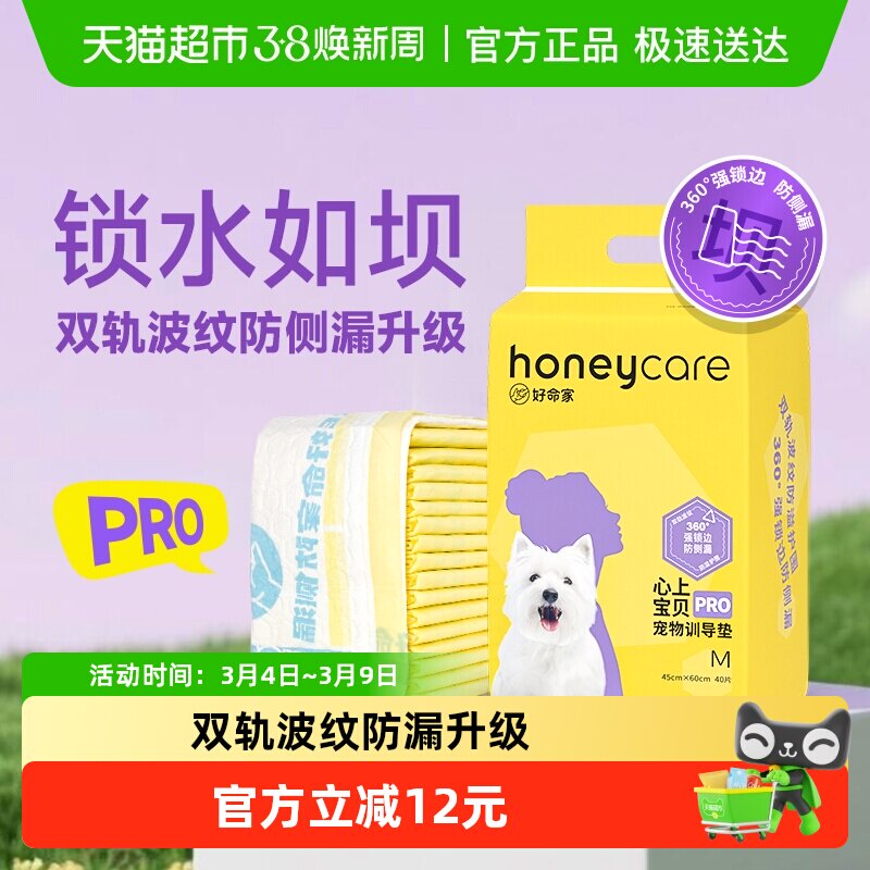 honeycare好命家宠物尿垫狗狗吸水隔尿垫尿片尿布防侧漏