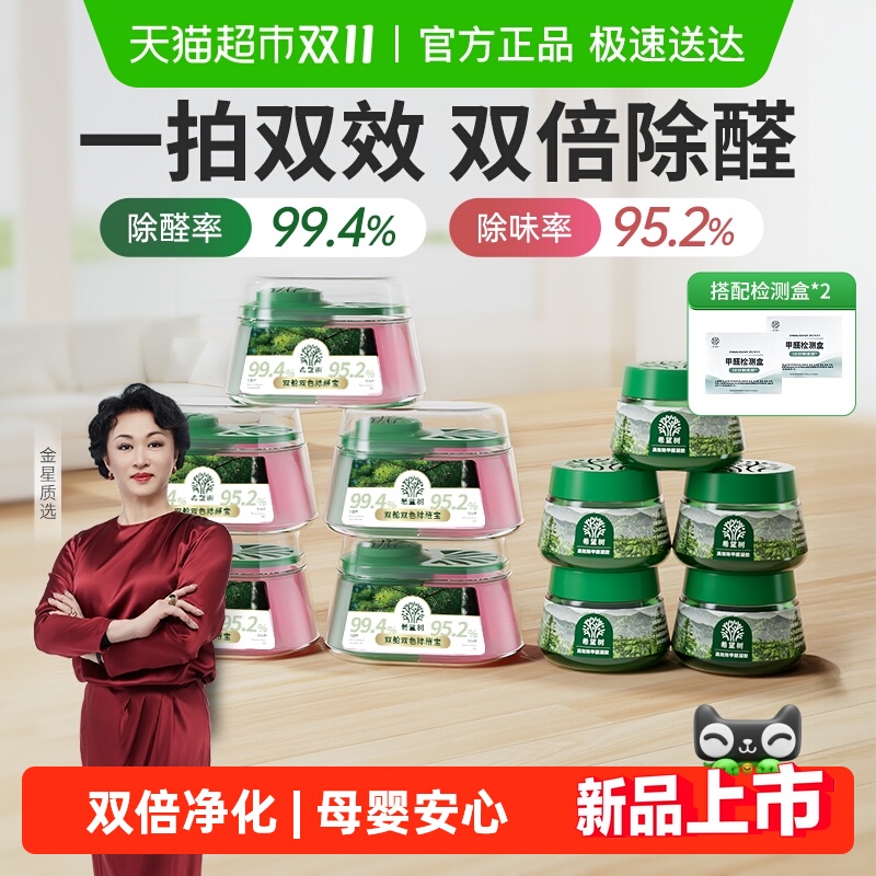 希望树双舱除醛宝甲醛清除剂