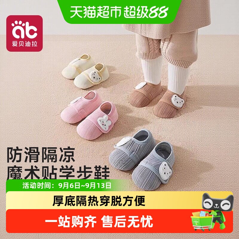 爱贝迪拉宝宝地板鞋不易掉跟防滑图片