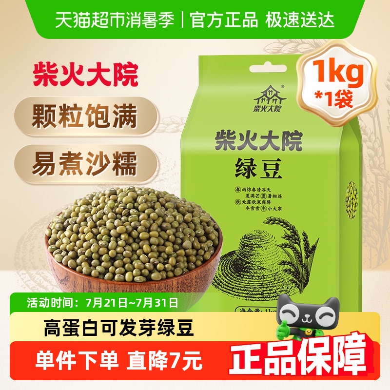 柴火大院绿豆五谷杂粮