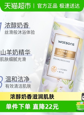 屈臣氏山羊奶盈润醇香沐浴露家庭装留香新旧包装随机发货