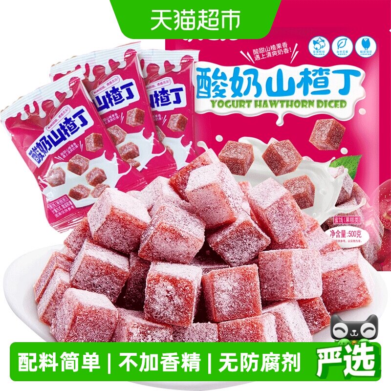 甜魅儿酸奶山楂丁约25小包500g独立小包果丹皮山楂卷果脯网红零食