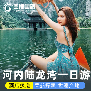 越南河内宁平陆龙湾一日游长安三谷游船华闾古都卧龙山下龙湾旅游