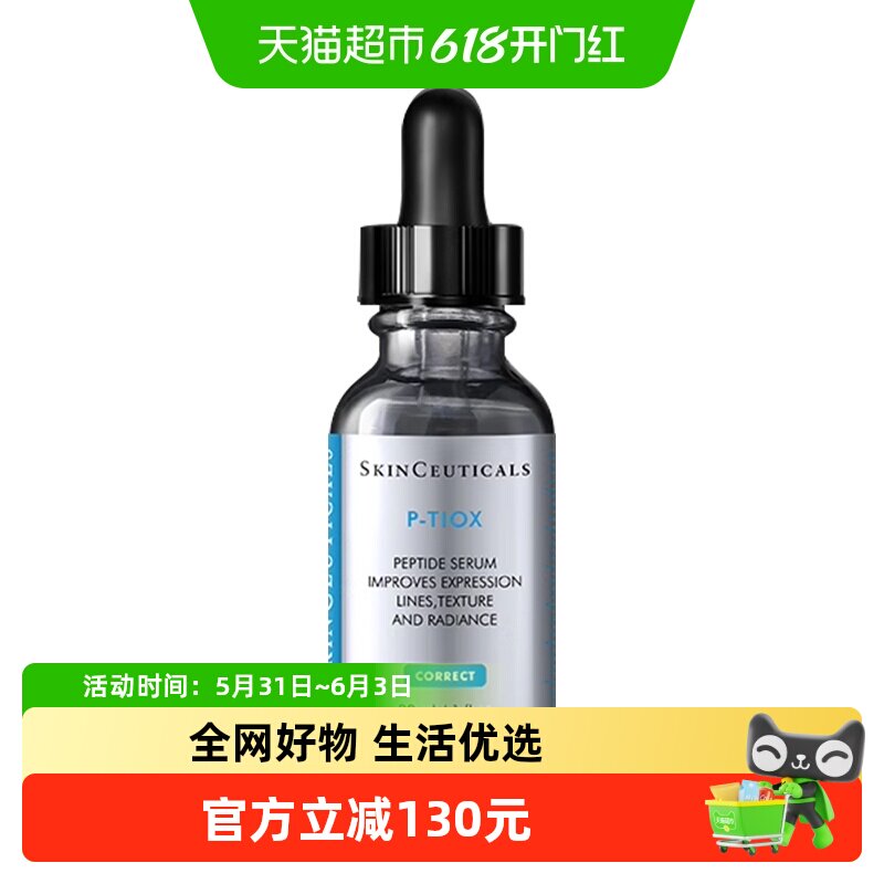SKINCEUTICALS/修丽可多肽抗皱精华液30ml