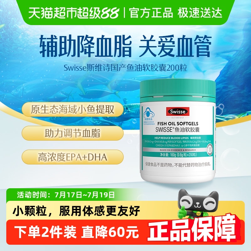 Swisse斯维诗鱼油软胶囊