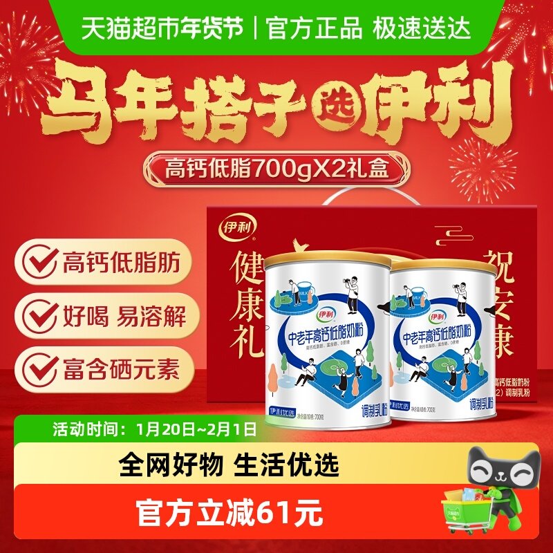 伊利中老年成人营养品高钙低脂牛奶粉700g*2礼盒营养早餐冲饮奶粉,咖啡/麦片/冲饮,全家营养奶粉,淘宝优惠券,粉丝福利购,淘宝优惠卷