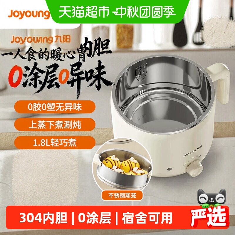 Joyoung九阳宿舍电煮锅一人食图片