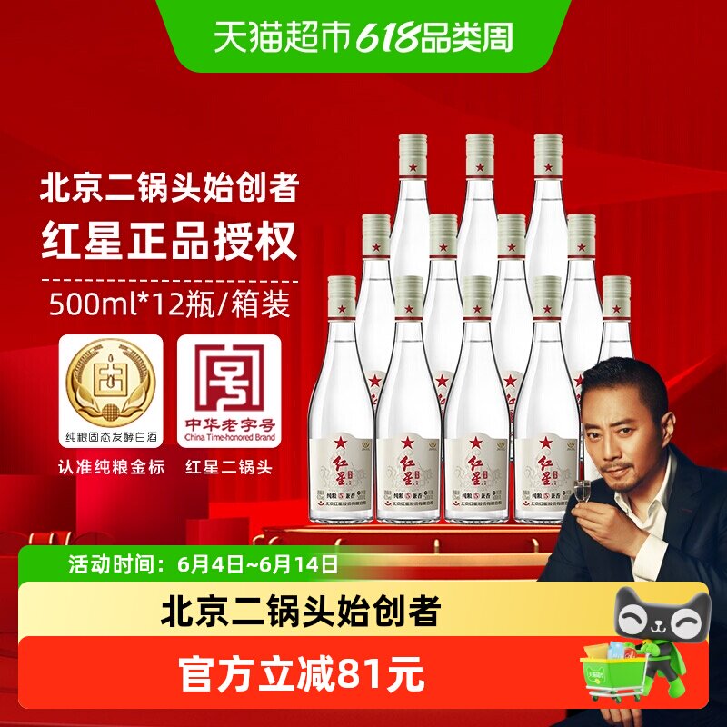 红星二锅头百年兼香陈酿42度500mL*12瓶兼香型白酒整箱装口粮酒