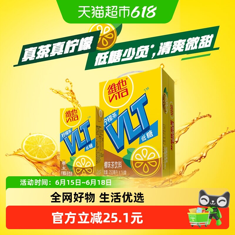 维他低糖柠檬味茶饮料饮品手提礼盒装送礼囤货聚会聚餐真茶真柠檬