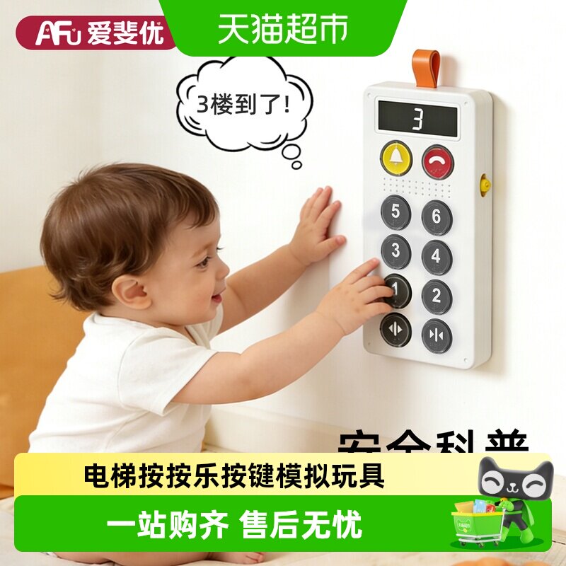 爱斐优仿真电梯声光按键安全提示图片