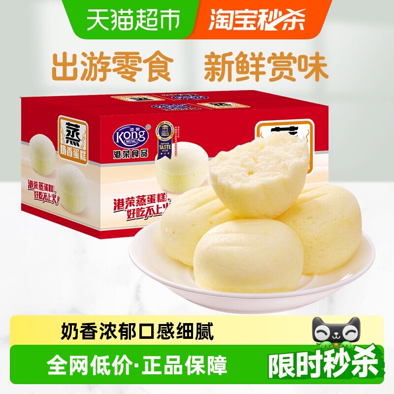 【下拉享补贴】港荣奶香蒸蛋糕营养早餐面包休闲零食健康儿童糕点
