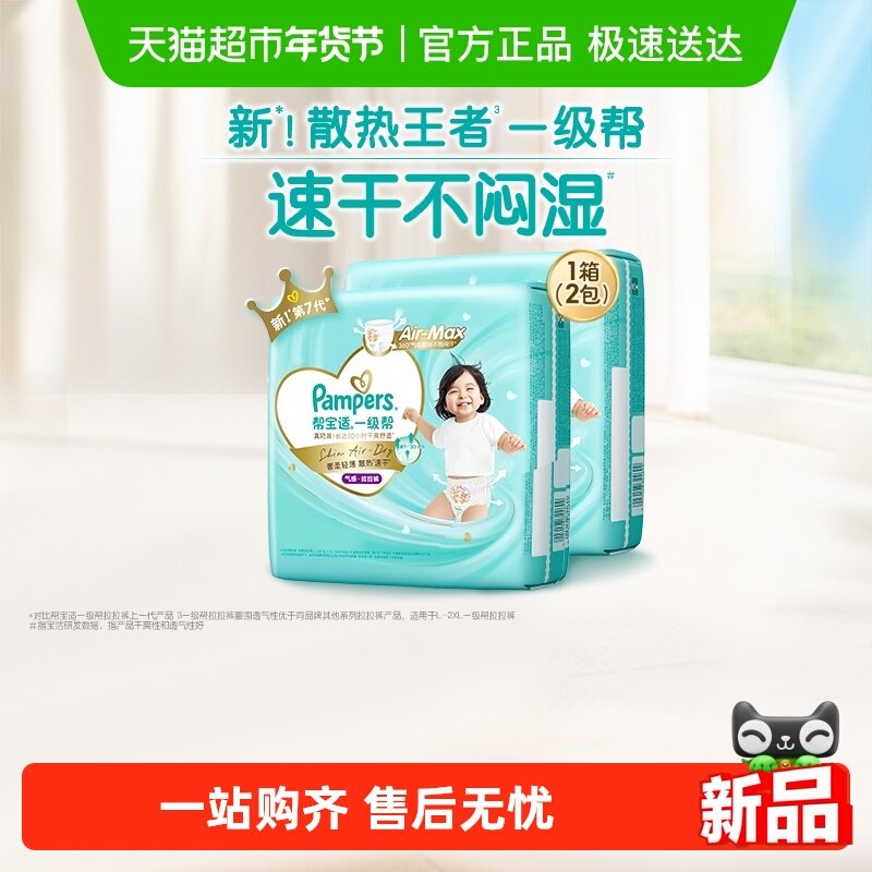 【散热王者】箱装帮宝适一级帮拉拉裤透气NB-4XL尿不湿纸尿裤,婴童尿裤,拉拉裤/学步裤/成长裤正装,淘宝优惠券,粉丝福利购,淘宝优惠卷