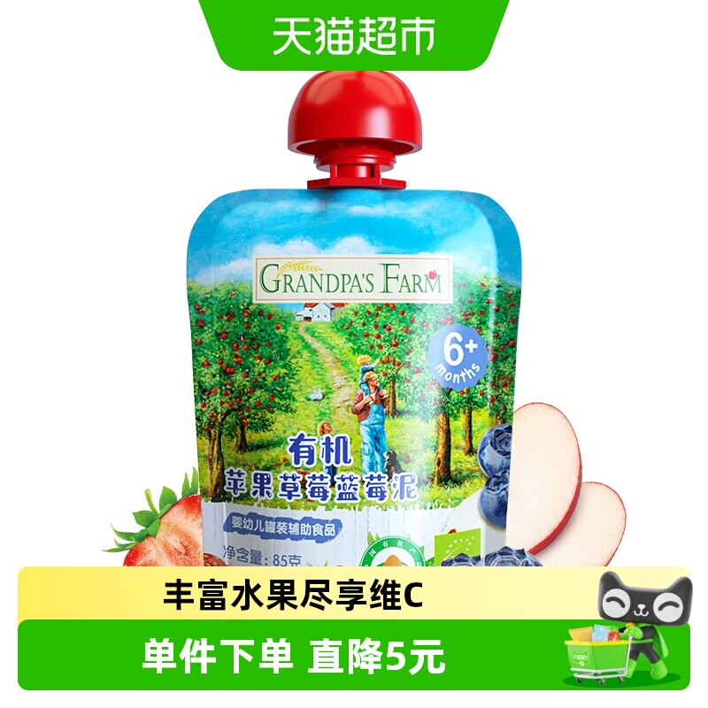 爷爷的农场宝宝辅食原装进口有机果泥苹果草莓蓝莓泥85g*1袋