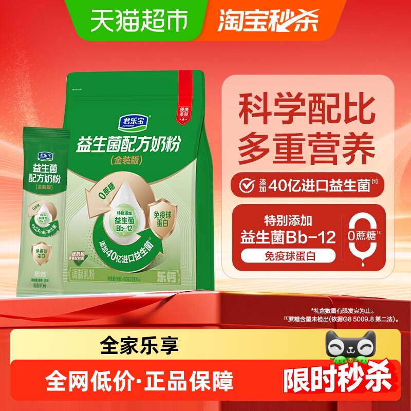 君乐宝益生菌奶粉条装高钙膳食纤维多种维生素每袋40亿CFU活菌