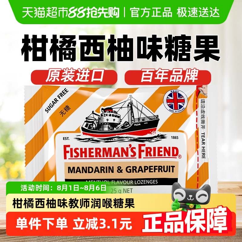 渔夫之宝薄荷糖清凉解困糖果