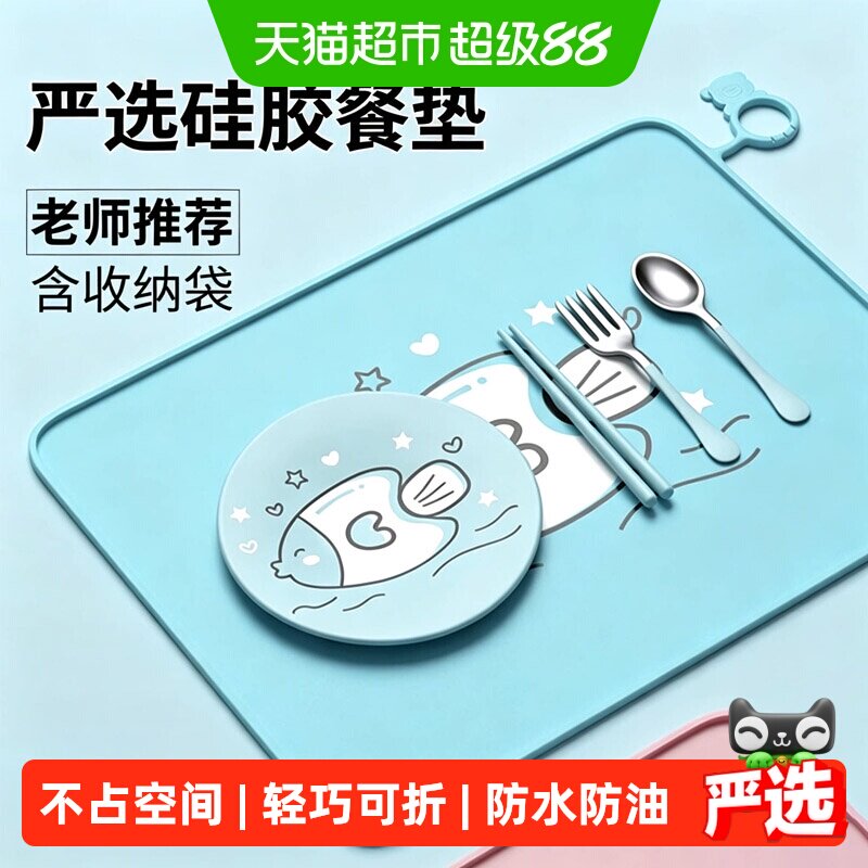 宝宝硅胶餐垫儿童一年级小学生专用餐桌垫防油吃饭用餐午餐布