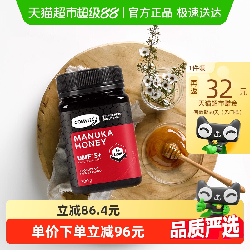 comvita新西兰原装进口康维他麦卢卡蜂蜜UMF5+天然野生成熟蜜