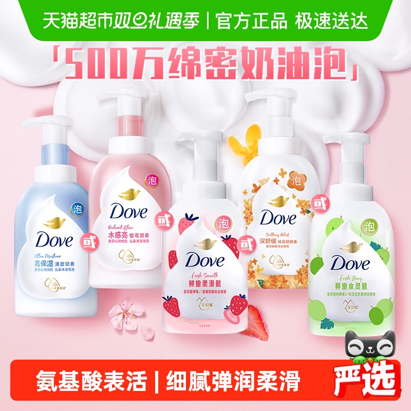 【孙颖莎同款】多芬/DOVE云朵泡泡 樱花沐浴露沐浴液/乳源自留香