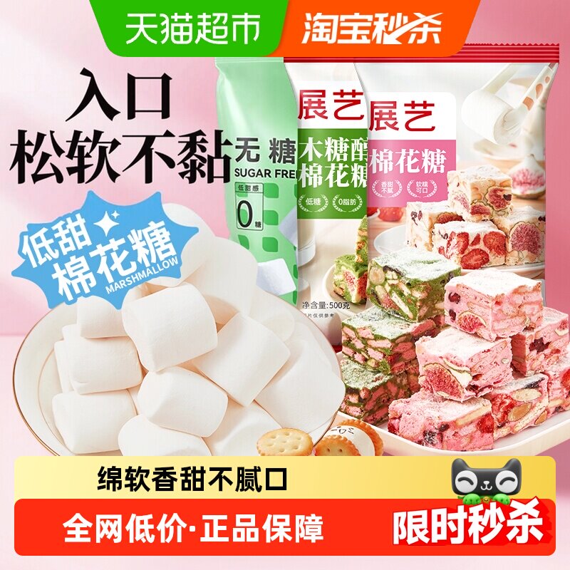 展艺原味棉花糖儿童零食牛轧糖奶枣糕雪花酥材料黄油年货烘焙原料