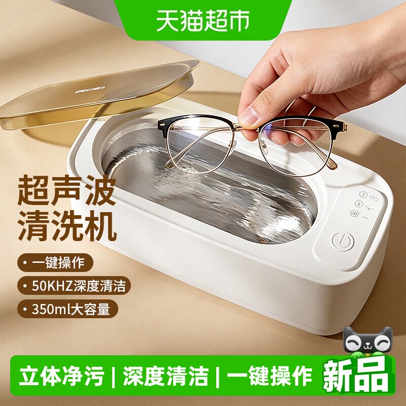 得力超声波清洗机家用洗眼镜机珠宝首饰清洁湿巾自动高频冲洗机器