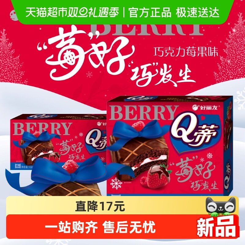 好丽友Q蒂蛋糕莓果味 28g*6枚夹心面包蛋糕早餐面包点心休闲零食
