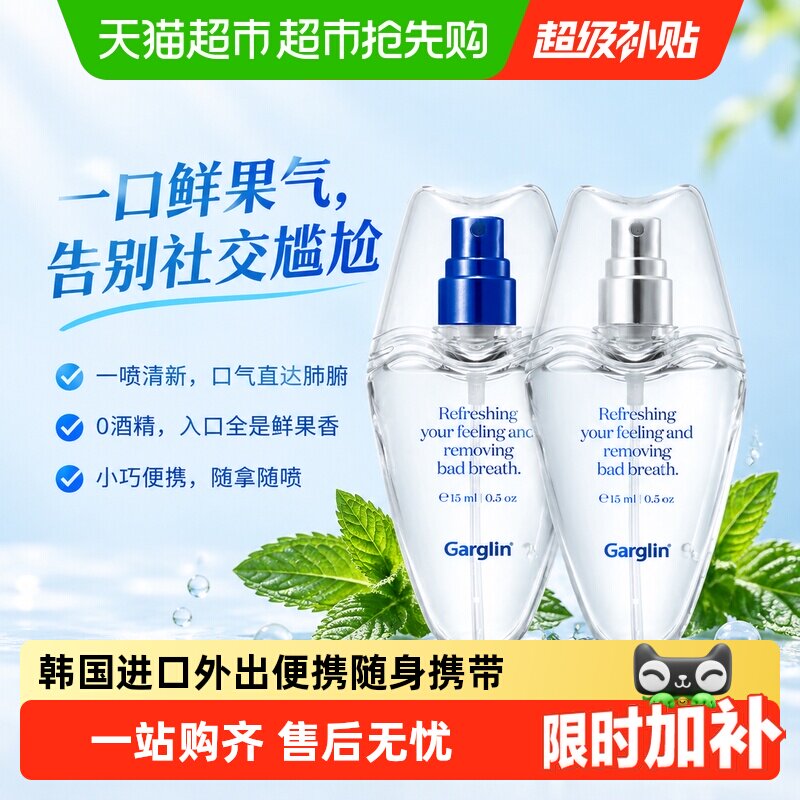 Garglin佳口林薄荷口喷清新口气